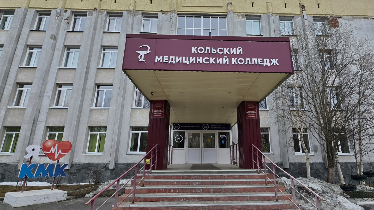 колледж в Апатитах