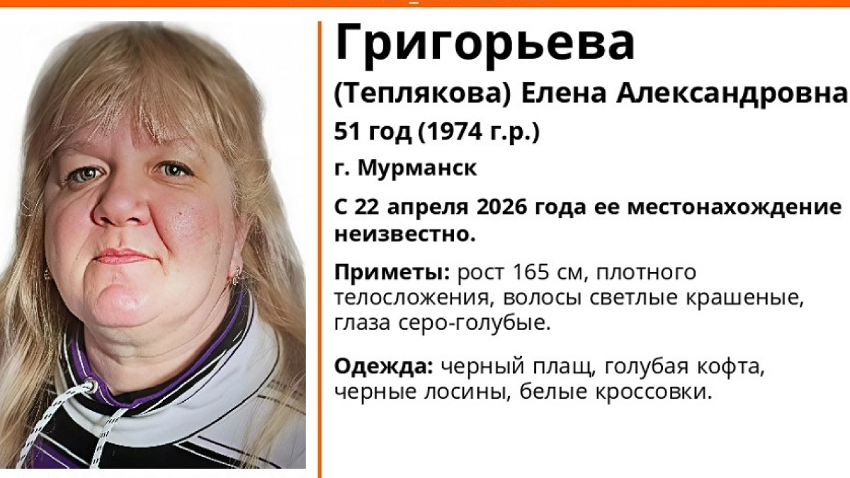 ориентировка о пропавшей женщине