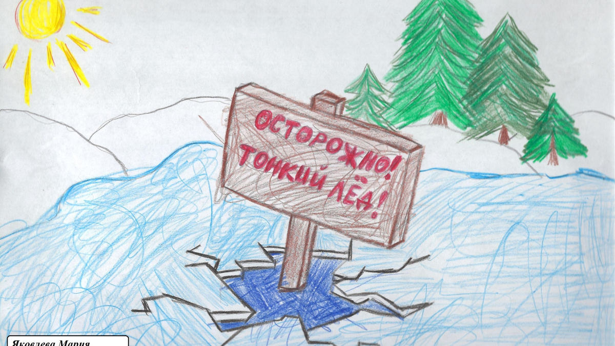 детский рисунок про тонккий лед
