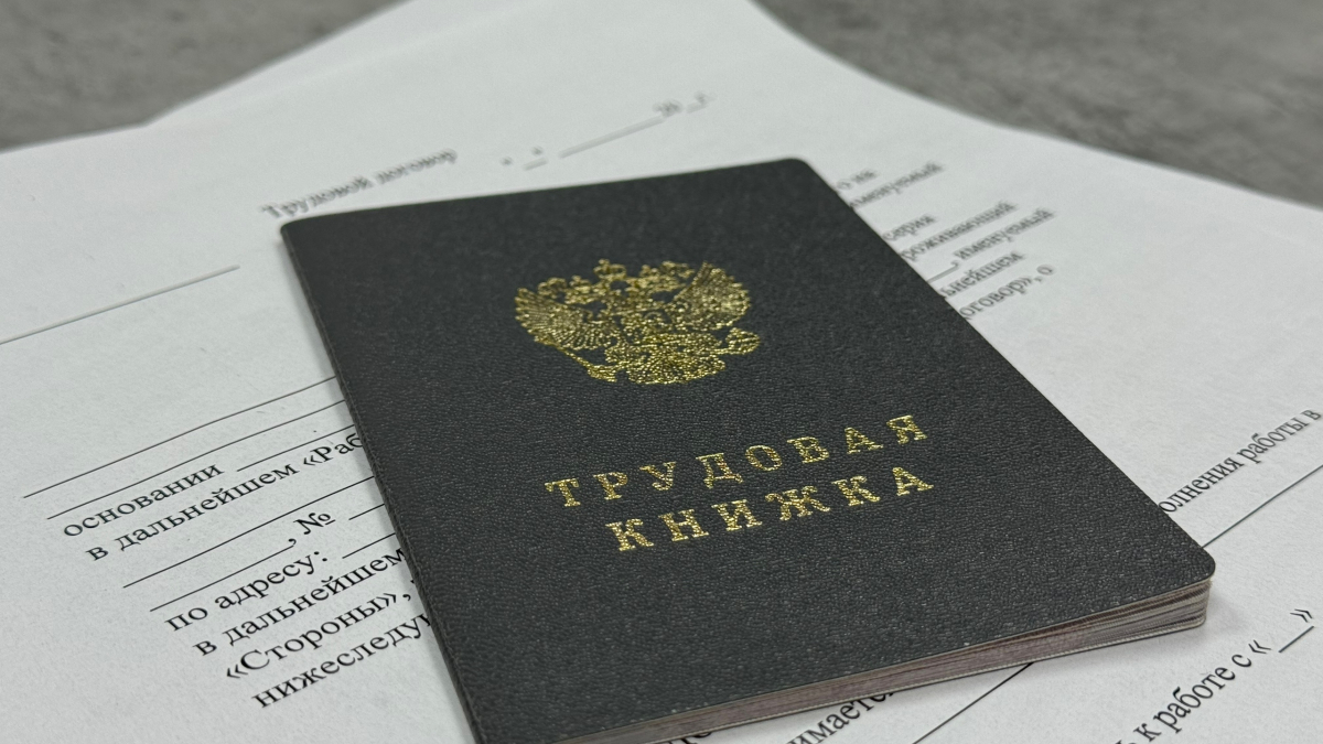 Трудовая книжка