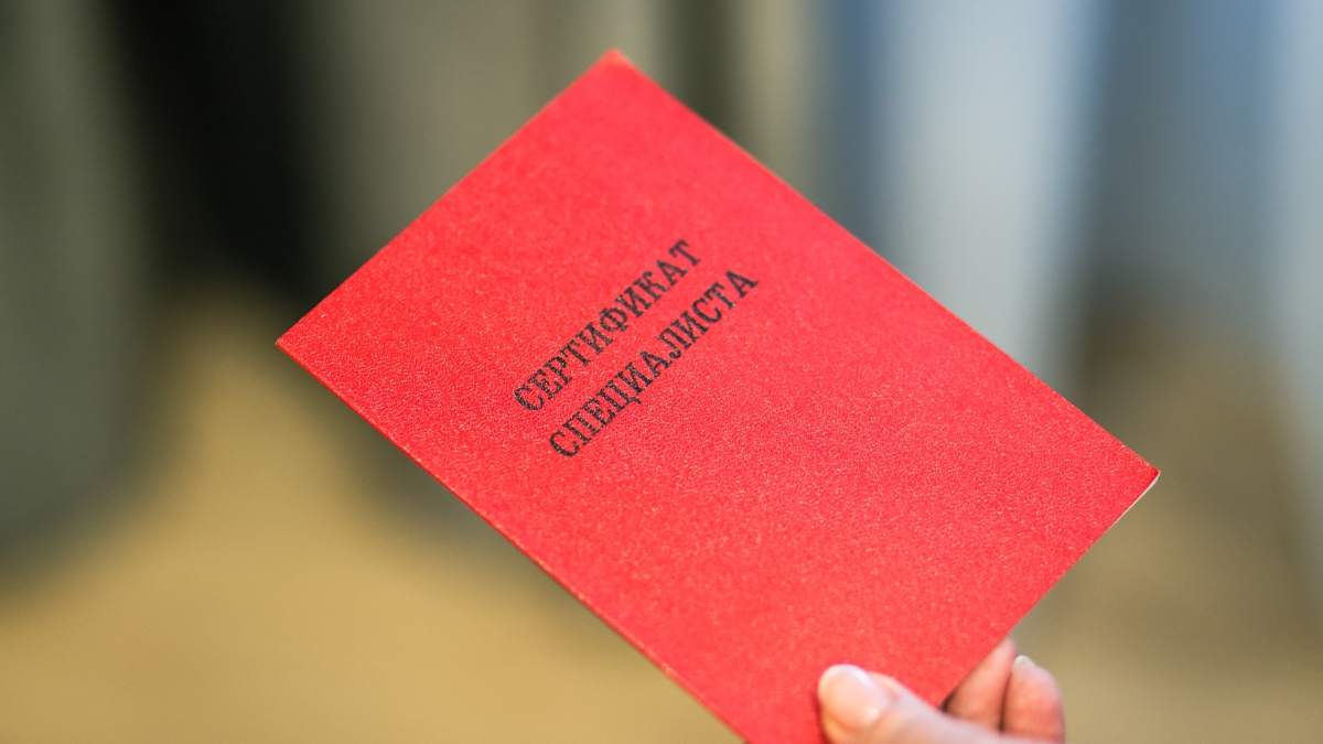 сертификат специалиста