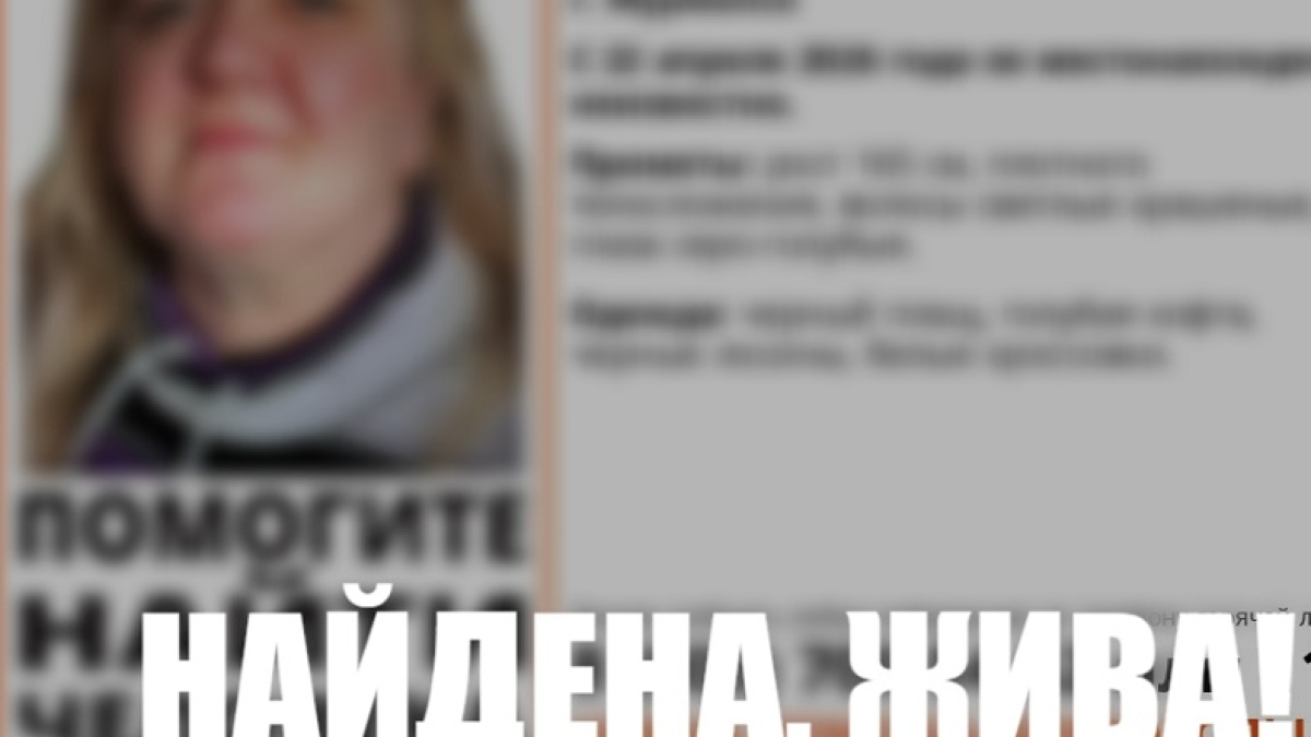 ориентировка о пропавшей женщине