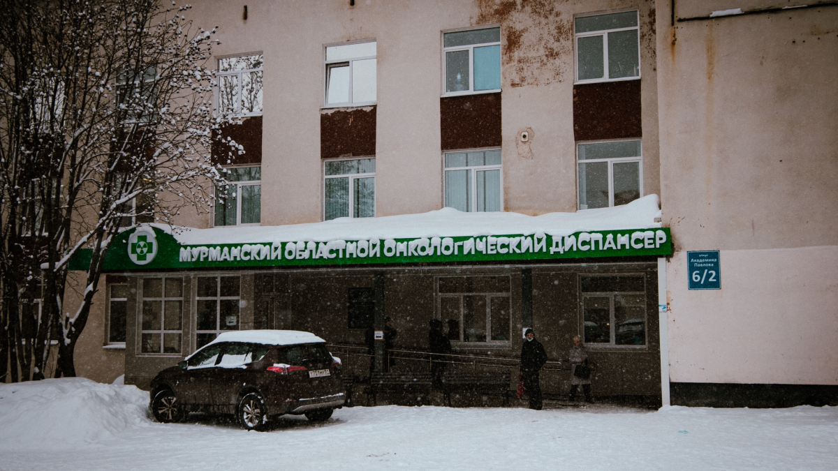 Онкодиспансер в Мурманске