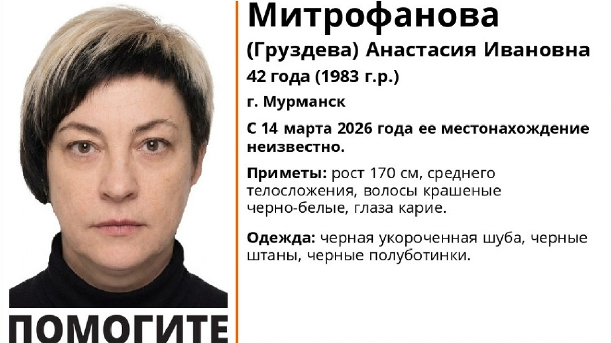 ориентировка о пропавшей женщине