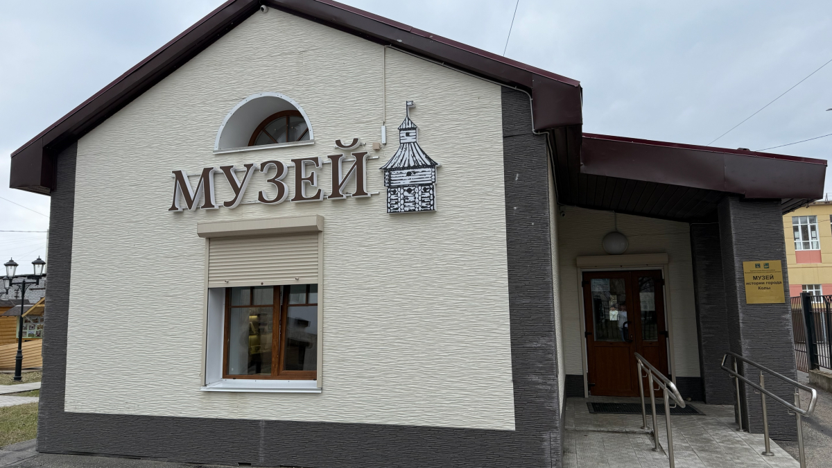 Музей в Коле