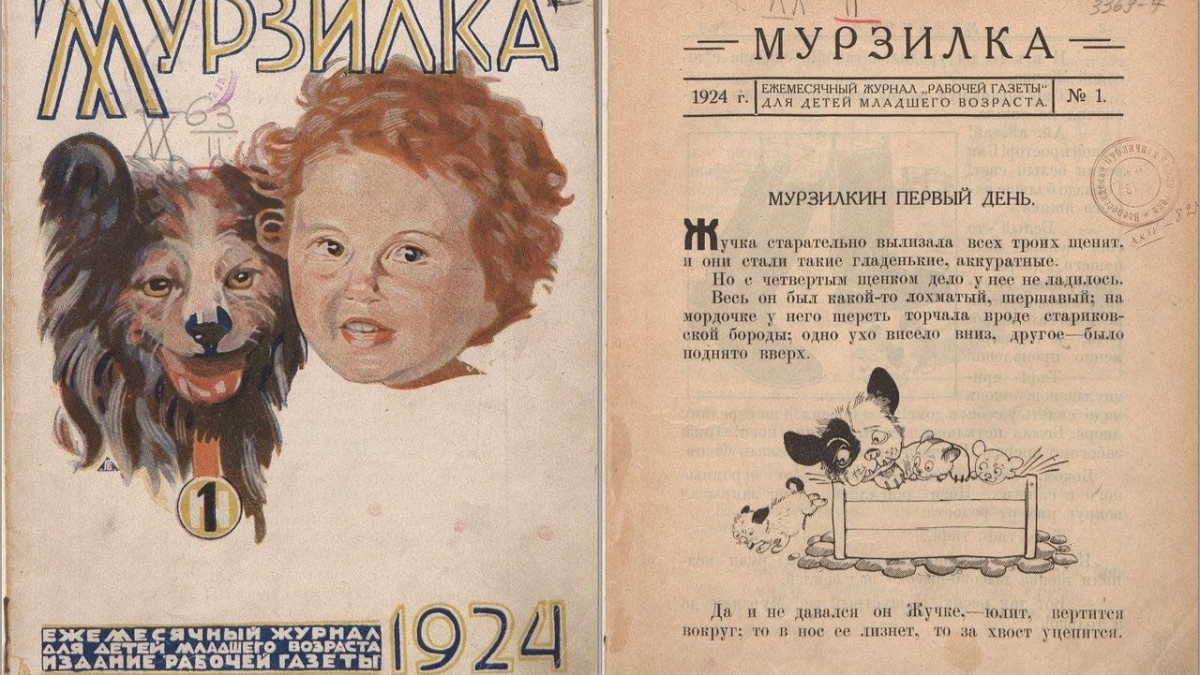 журнал мурзилка первый выпуск