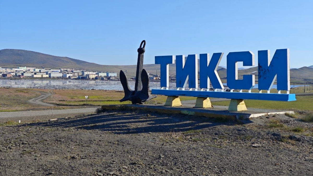 посёлок Тикси