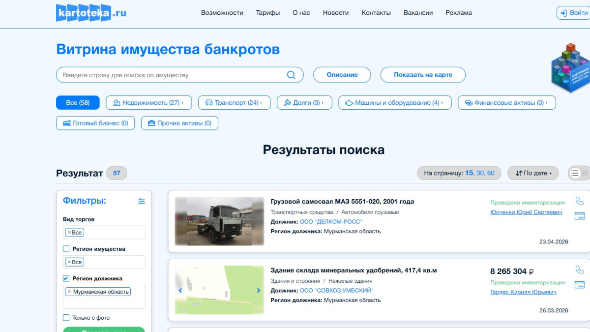 Имущество банкротов