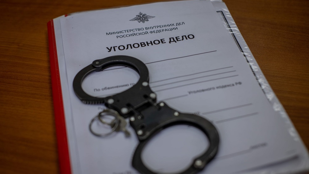 уголовное дело и наручники