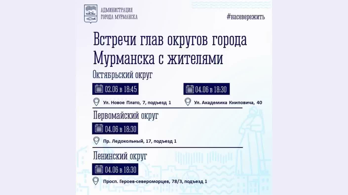 Встречи с жителями