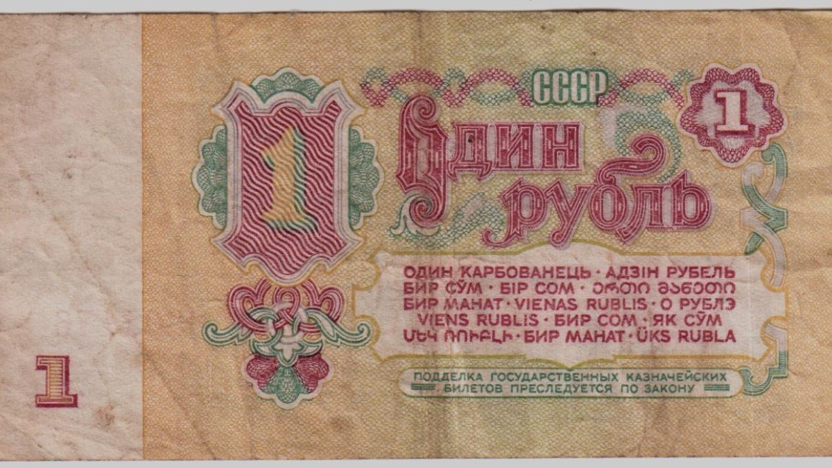 рубль СССР
