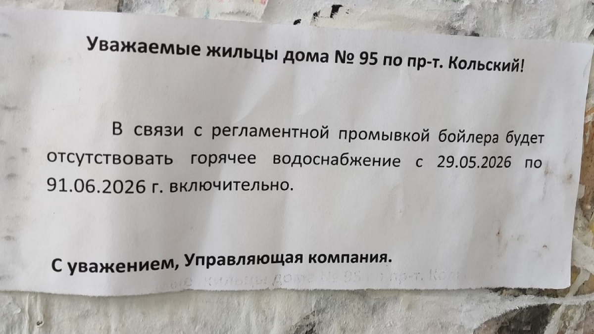 объявление на подъезде дома