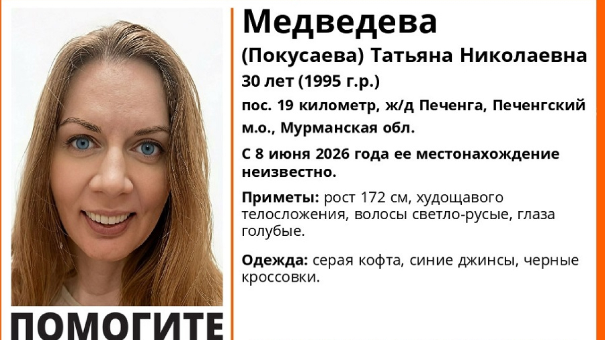 ориентировка о пропавшей женщине