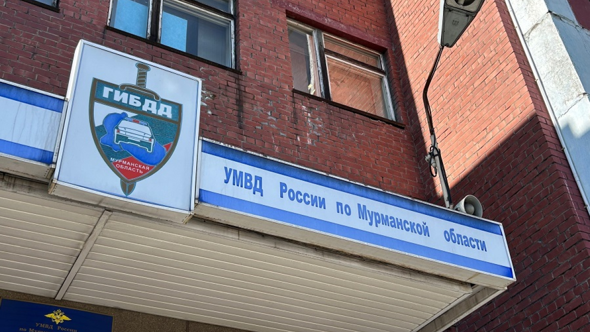 здание ГИБДД Мурманской области