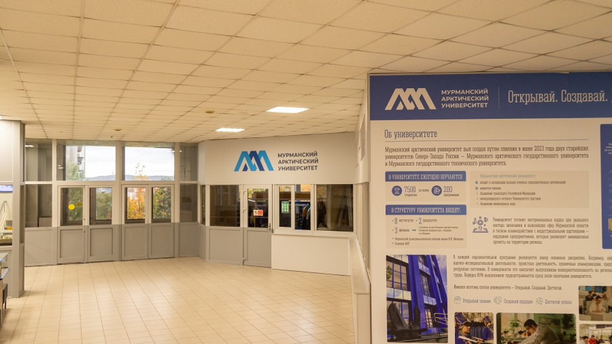 холл в Мурманском арктическом университете