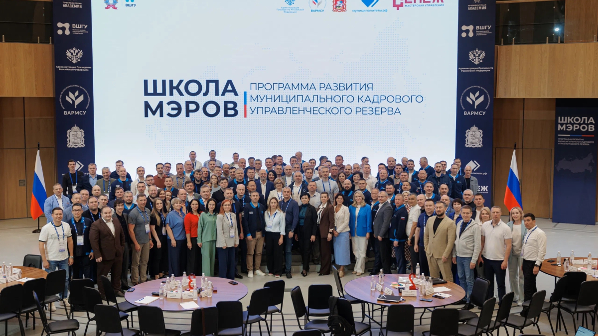 Школа мэров