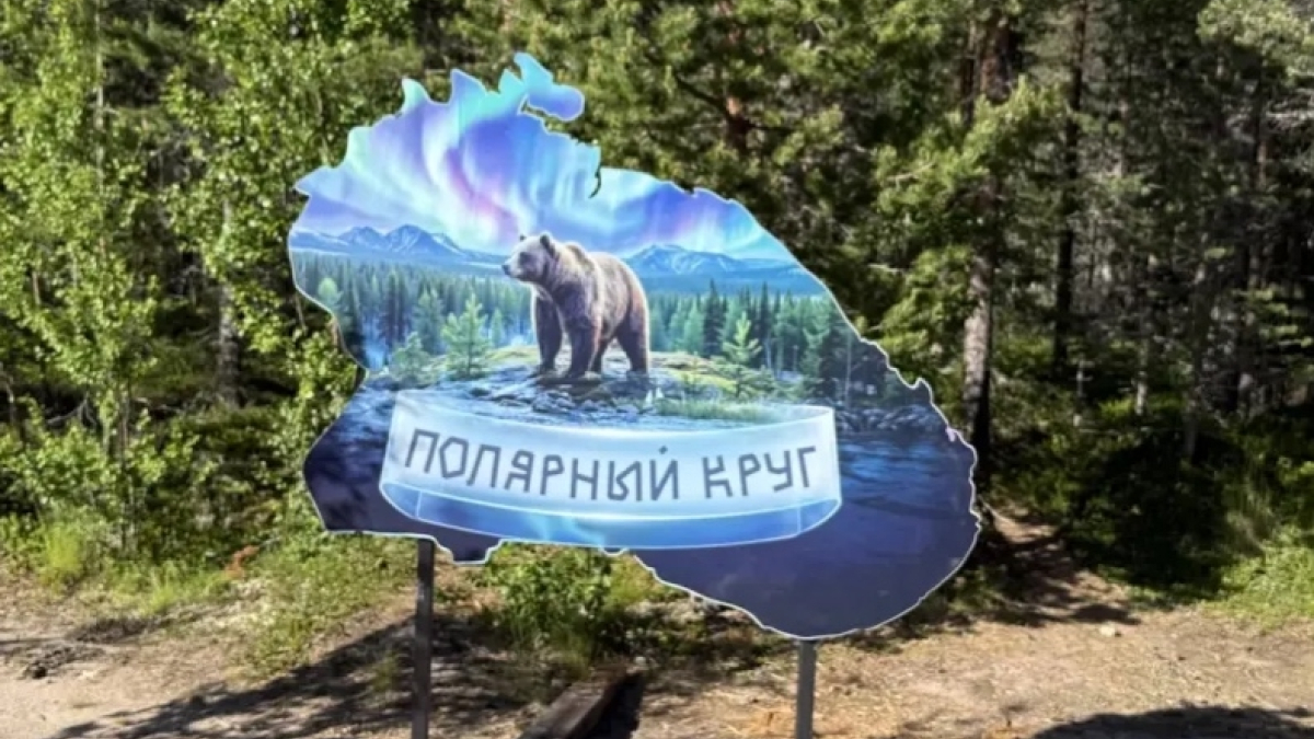 знак полярного круга