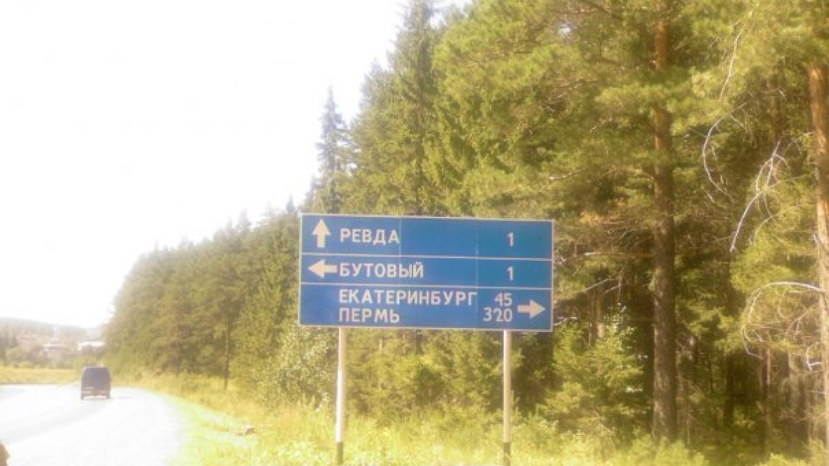 Указатель на Ревду