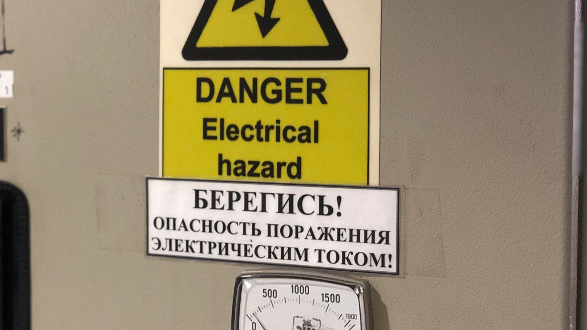 Щитовая электросетей