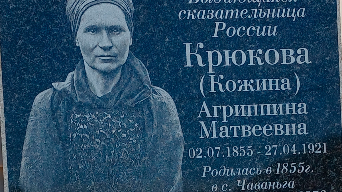 мемориальная доска Крюковой