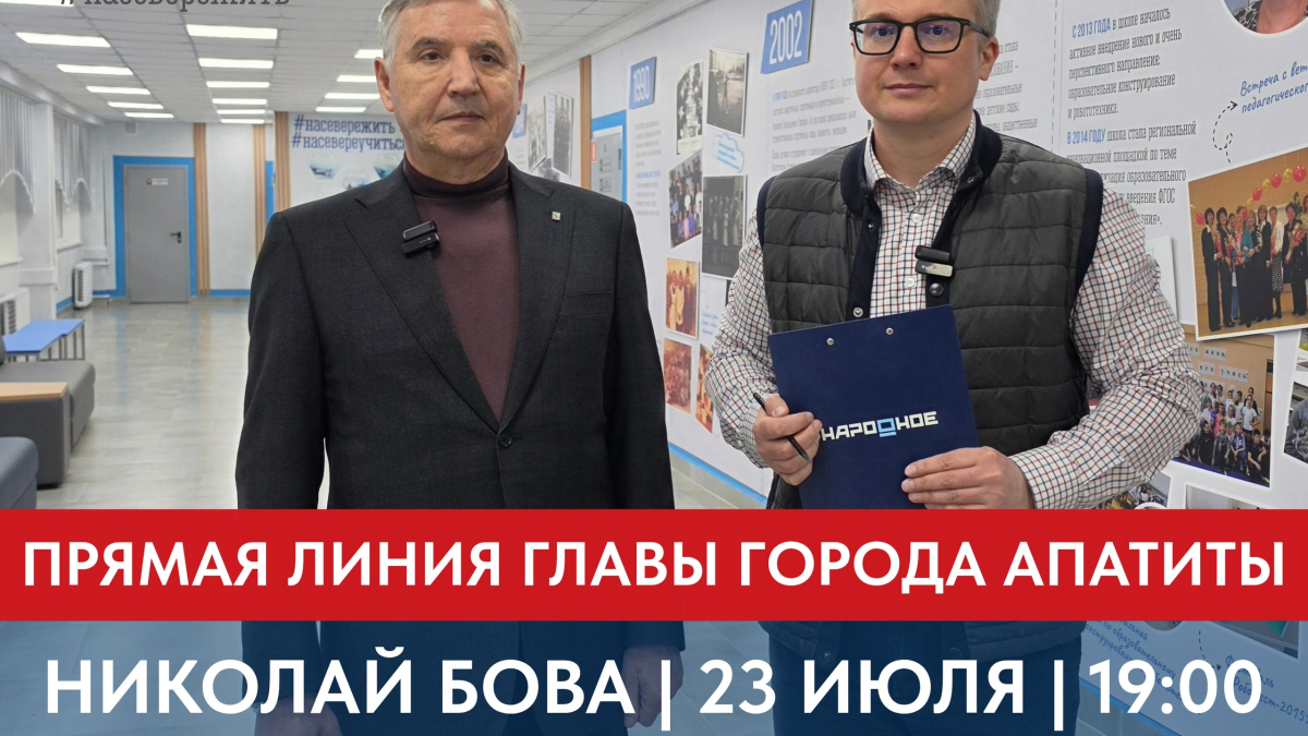 прямая линия николая бовы