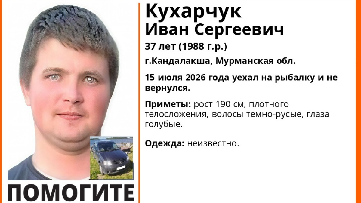 ориентировка о пропавшем мужчине