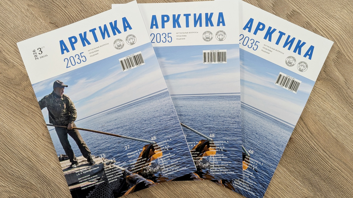 журнал об арктике