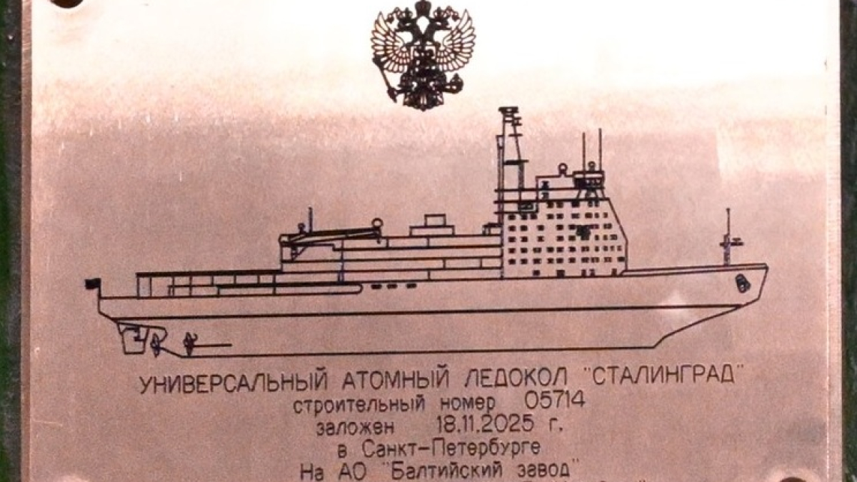 шильдик ледокола