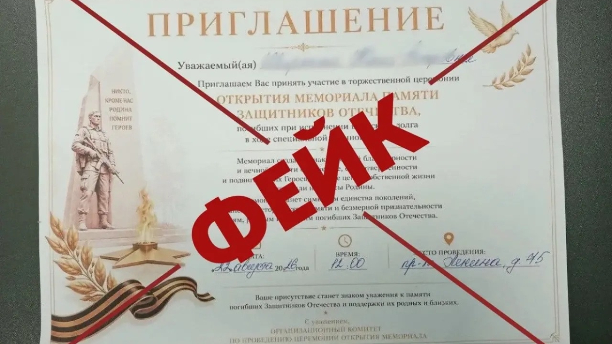 фейк