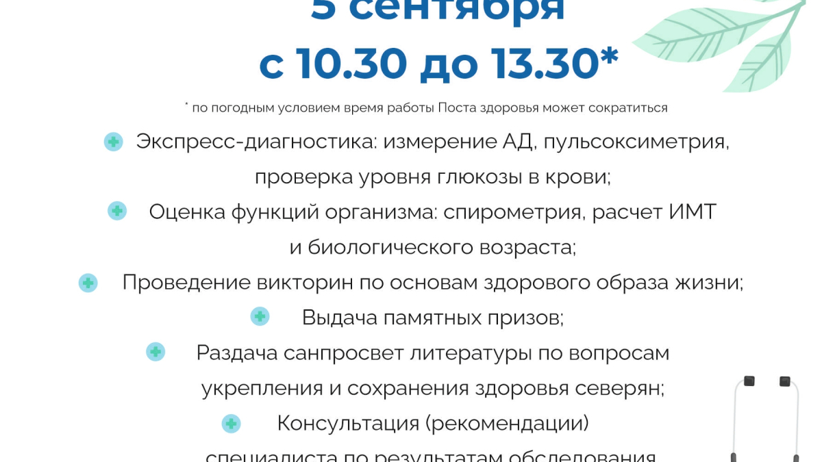 Анонс акции