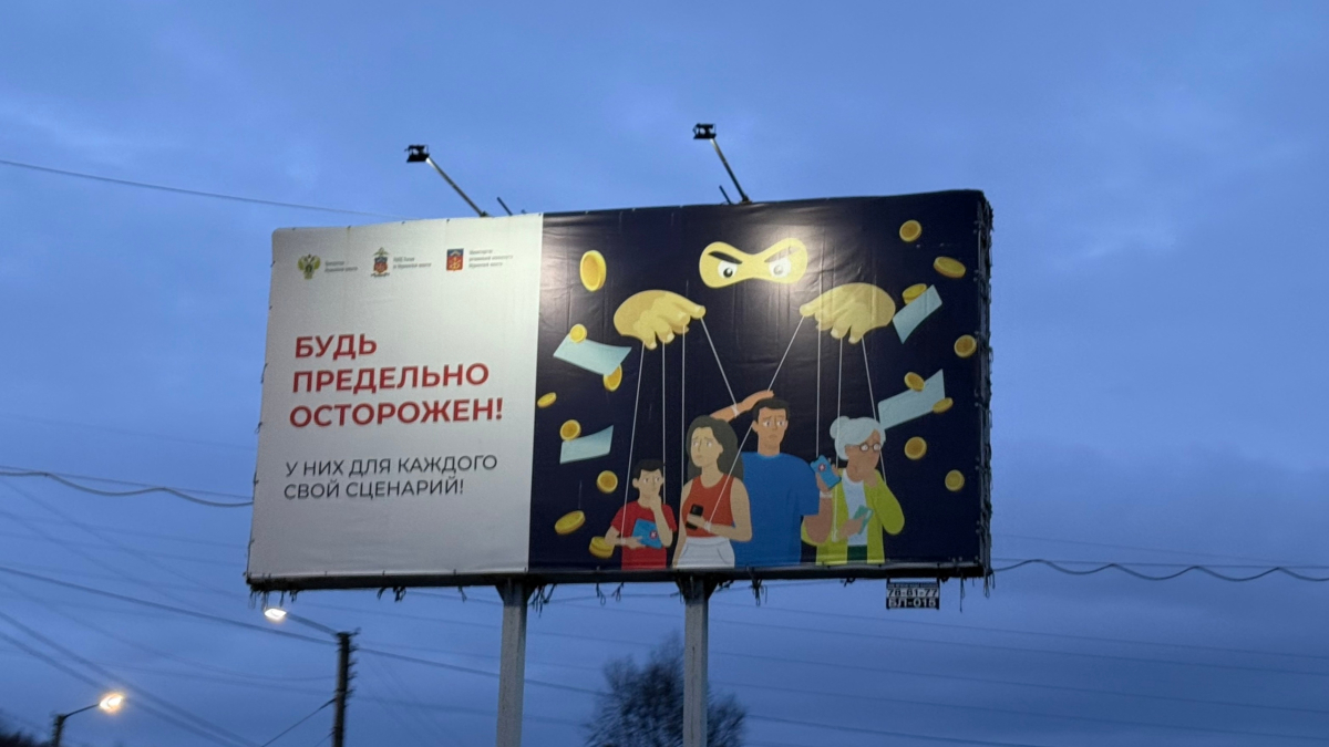 плакат про мошенников