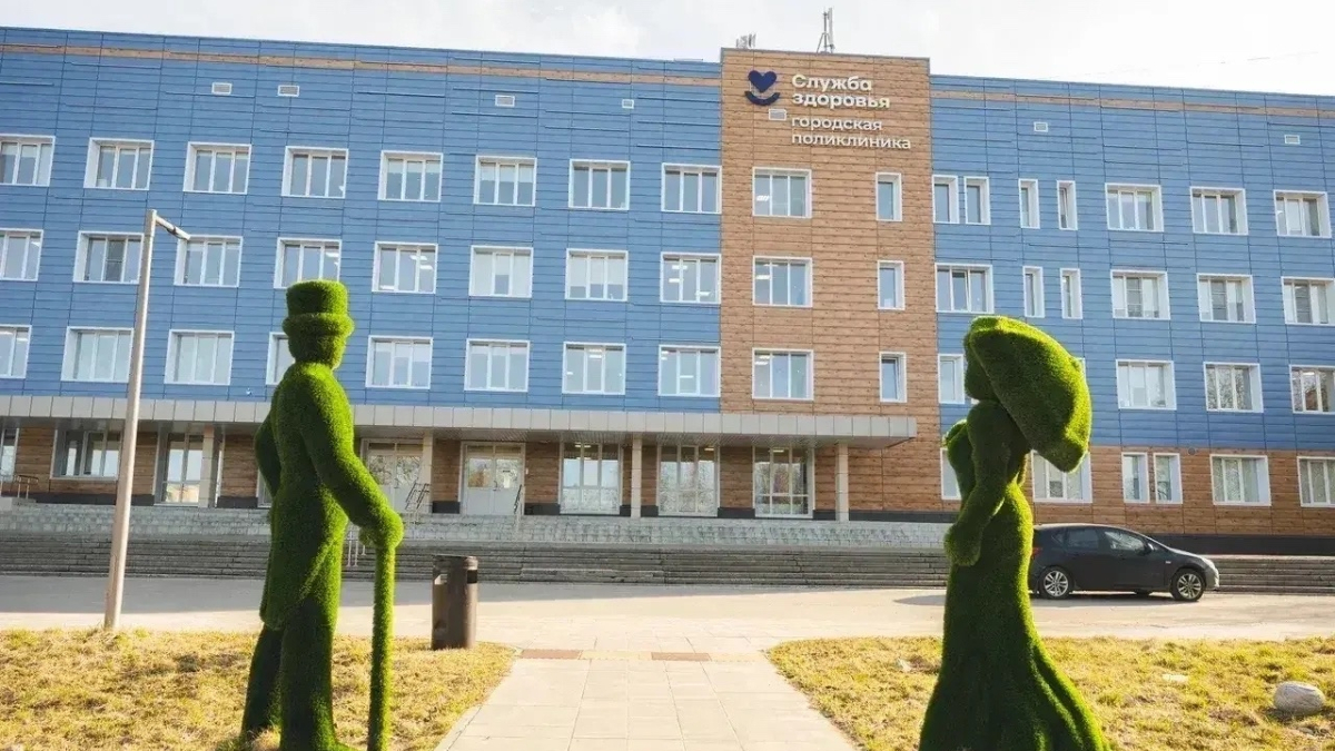 поликлиника