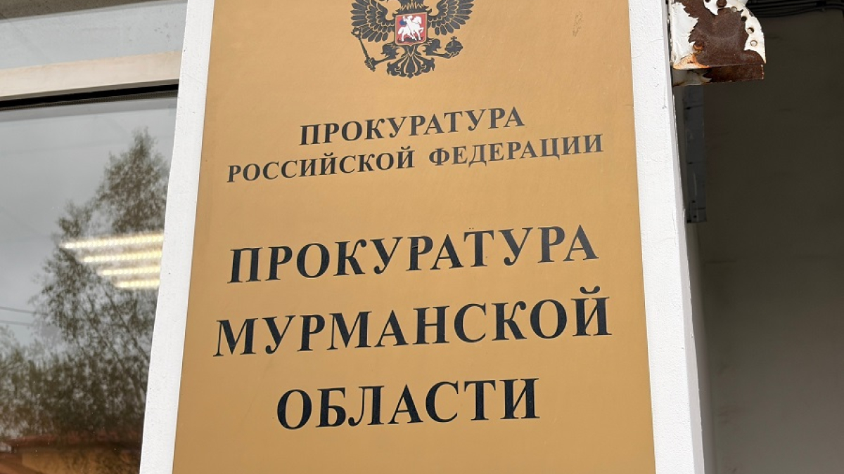 табличка на здании прокуратуры