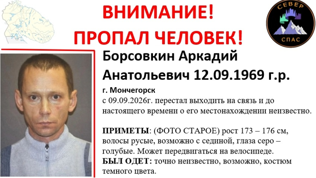ориентировка о пропавшем мужчине