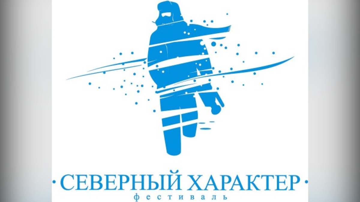 северный характер