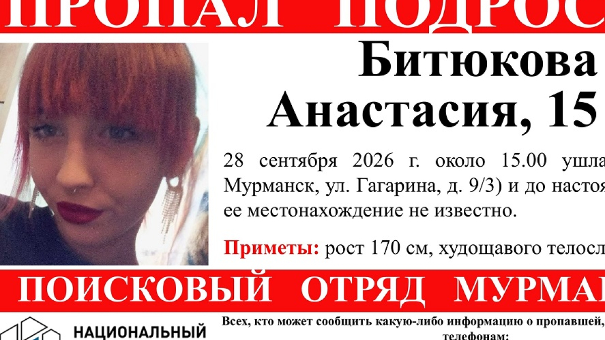 ориентировка о пропавшей девушке