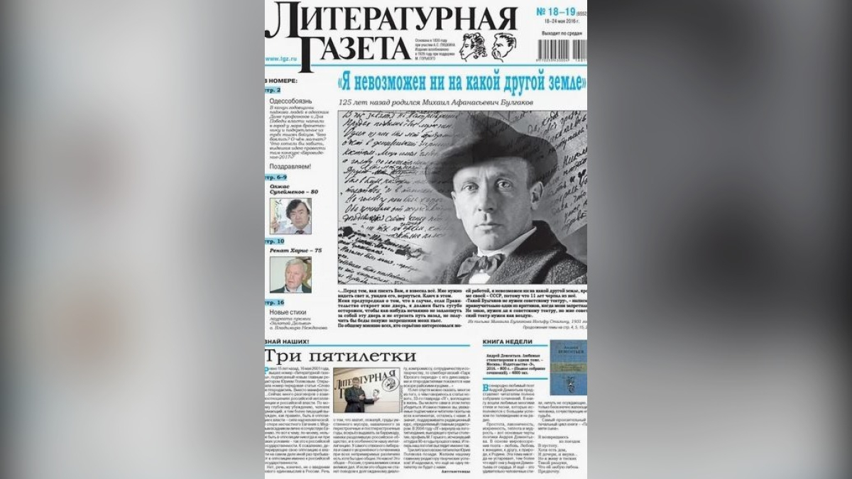 литературная газета