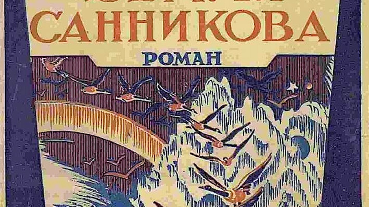 земля санникова