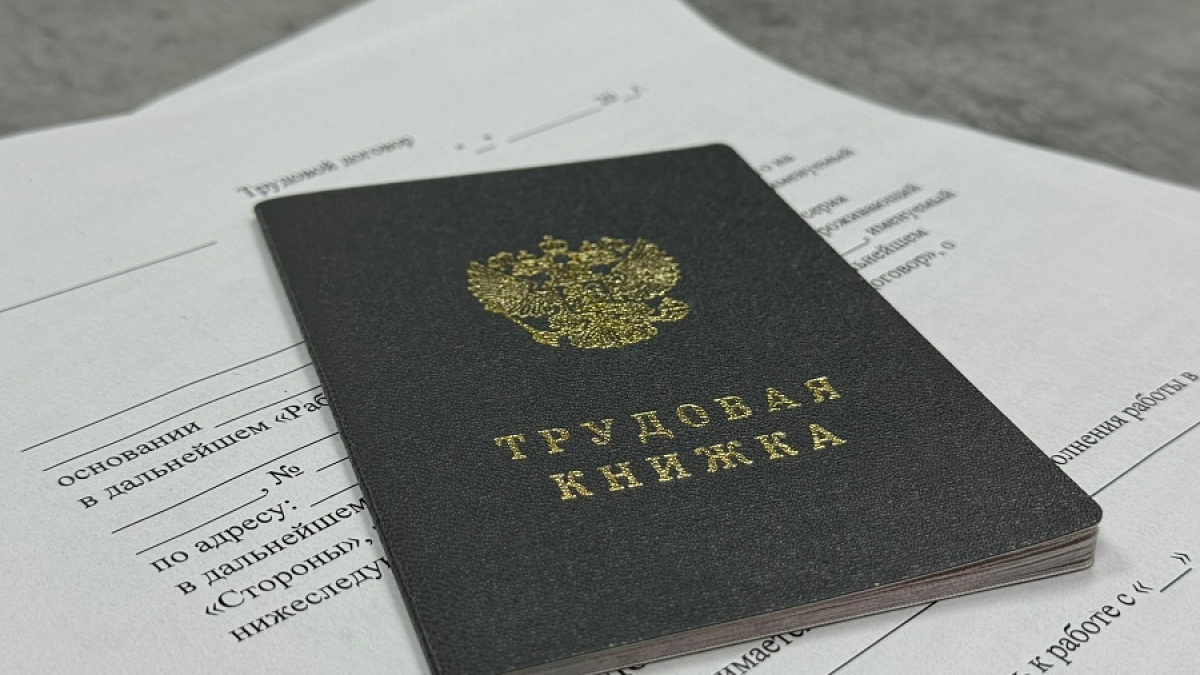 трудовая книжка на столе