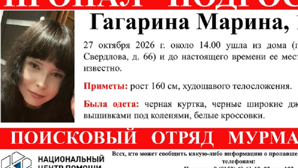 ориентировка о пропавшей девушке