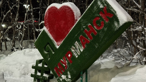 стела я люблю Мурманск