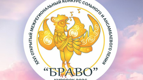 конкурс браво кировск мурманск