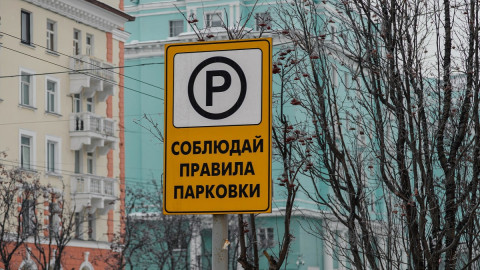 знак парковка автомобилей