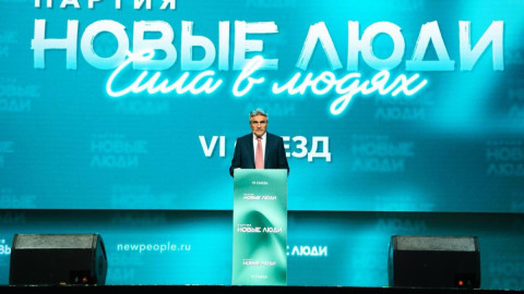 Съезд партии Новые люди