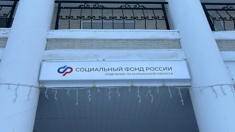 Соцфонд в Мурманске