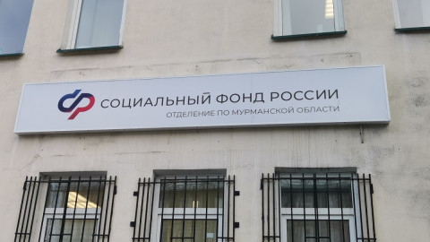 Мурманское отделение СФР