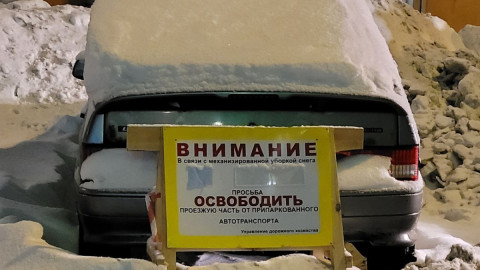 Машина под снегом, знак о снегоуборке