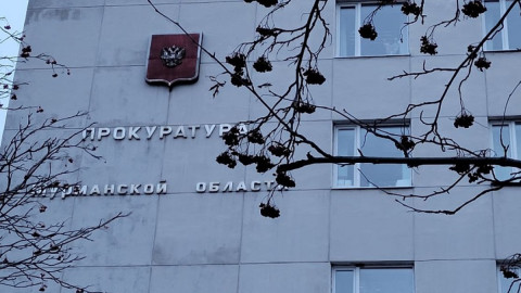 здание прокуратуры Мурманской области