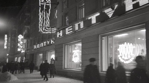 Магазин "Нептун" в Мурманске