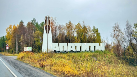Въезд в Апатиты